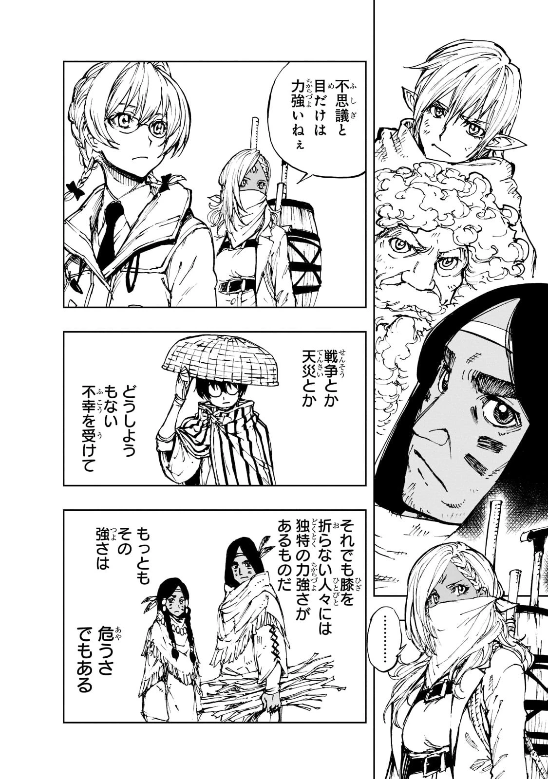 現実主義勇者の王国再建記 第48話 - 28