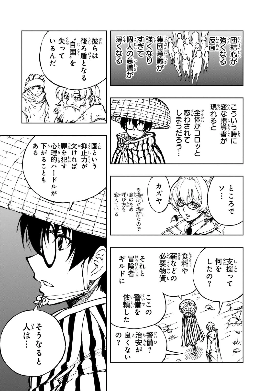 現実主義勇者の王国再建記 第48話 - 29