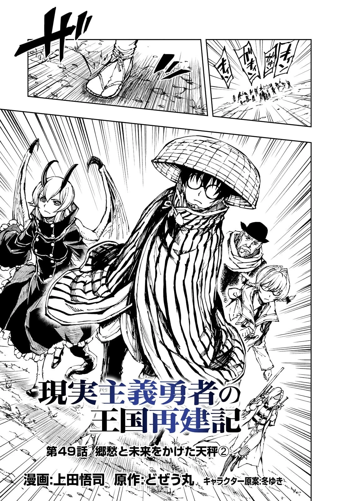 現実主義勇者の王国再建記 第49話 - 1