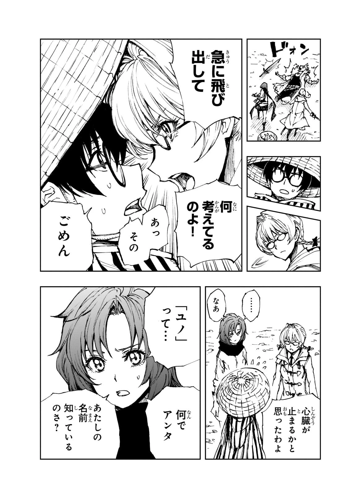 現実主義勇者の王国再建記 第49話 - 10