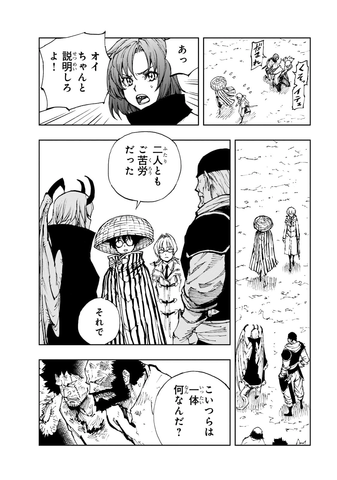 現実主義勇者の王国再建記 第49話 - 14