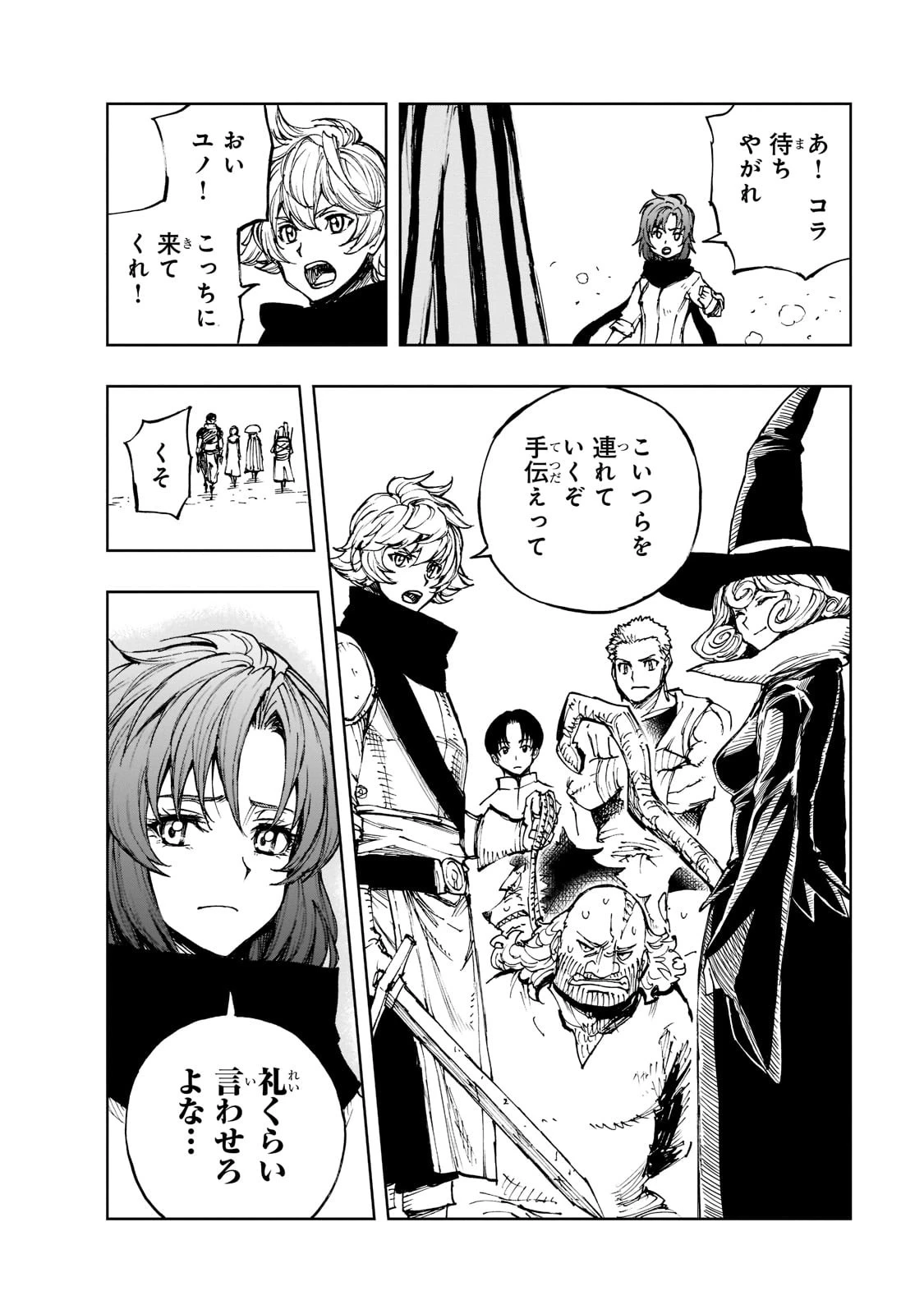 現実主義勇者の王国再建記 第49話 - 20