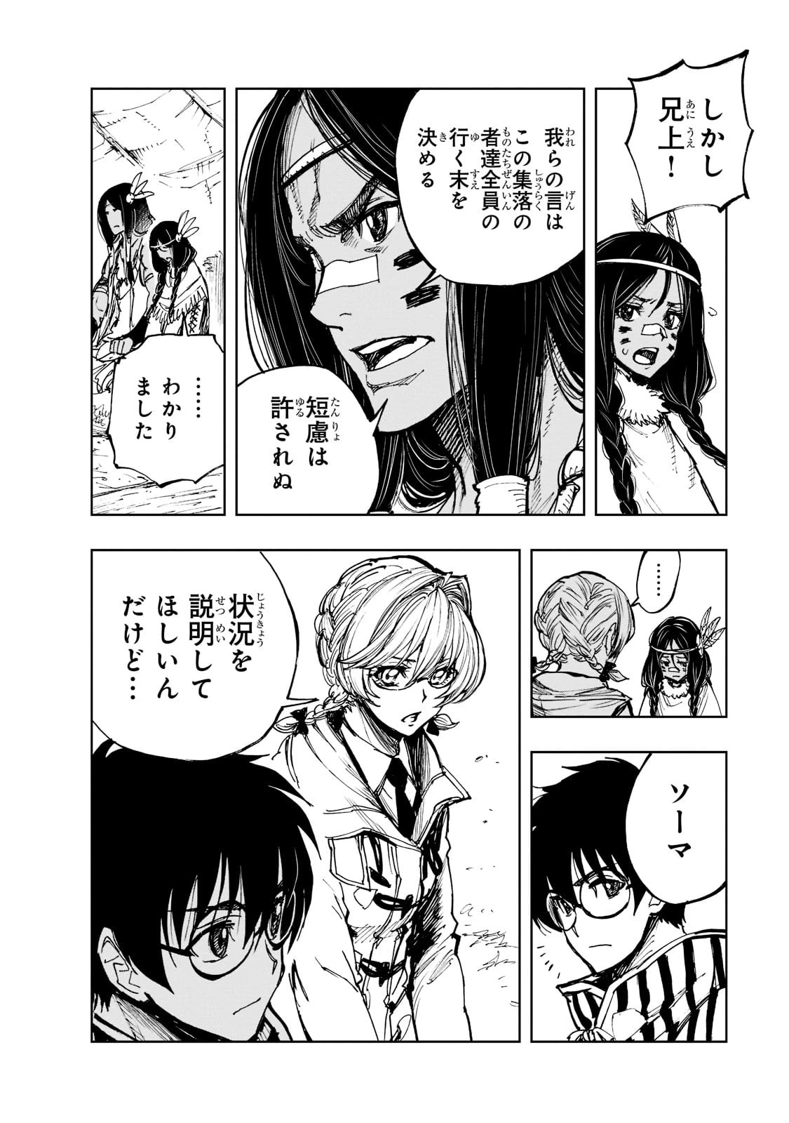 現実主義勇者の王国再建記 第49話 - 26