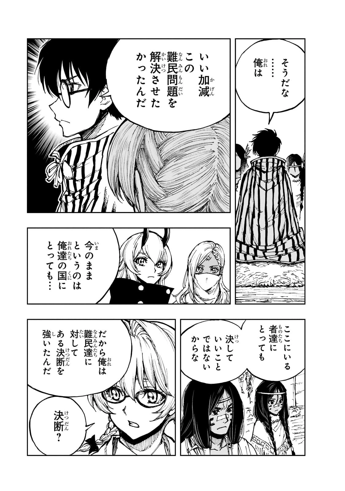 現実主義勇者の王国再建記 第49話 - 27