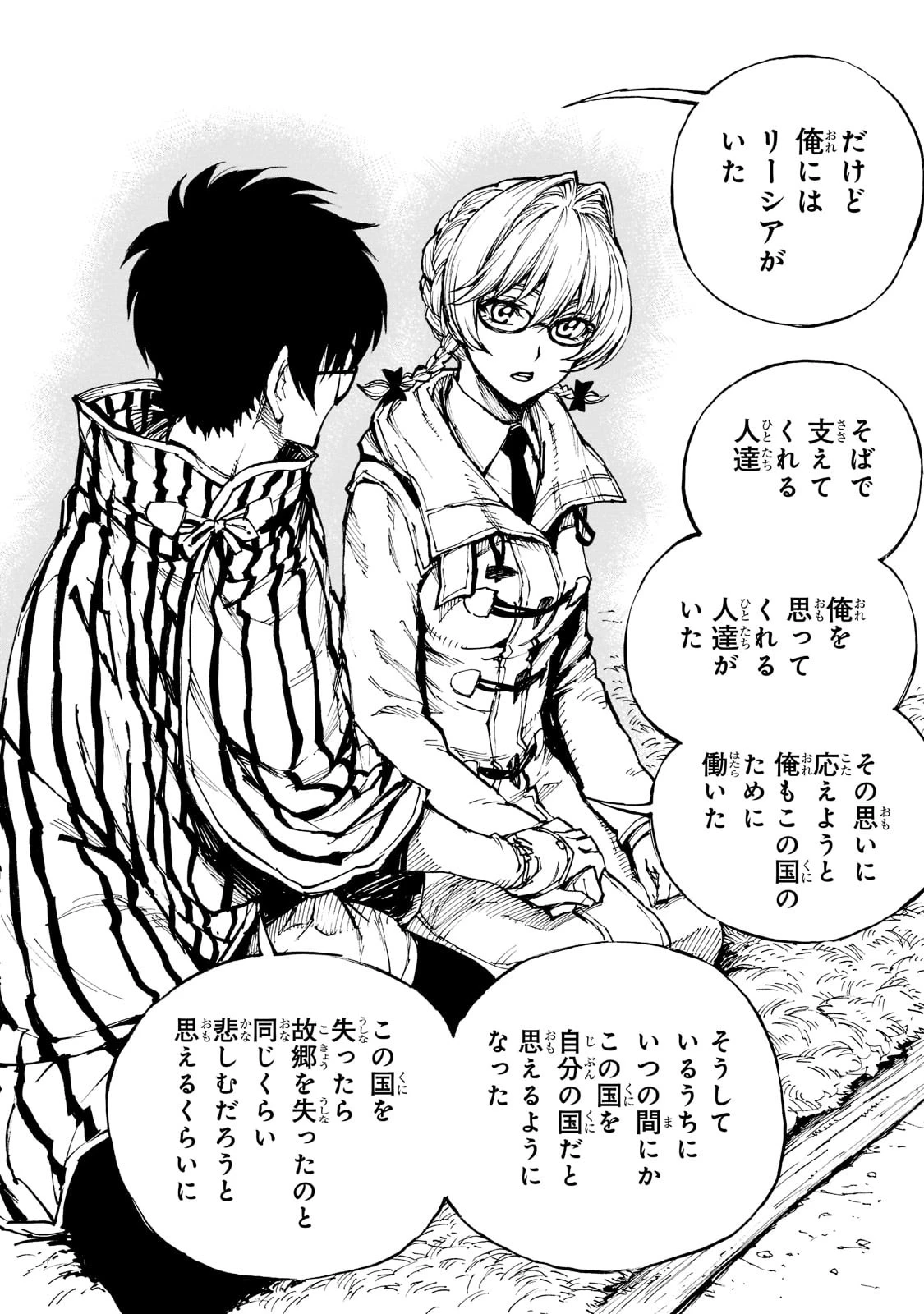 現実主義勇者の王国再建記 第50話 - 4