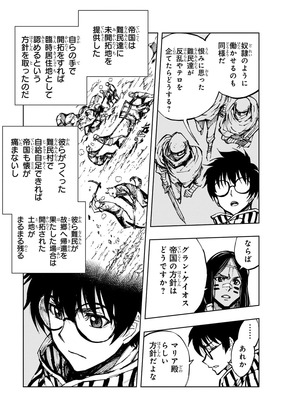 現実主義勇者の王国再建記 第50話 - 7