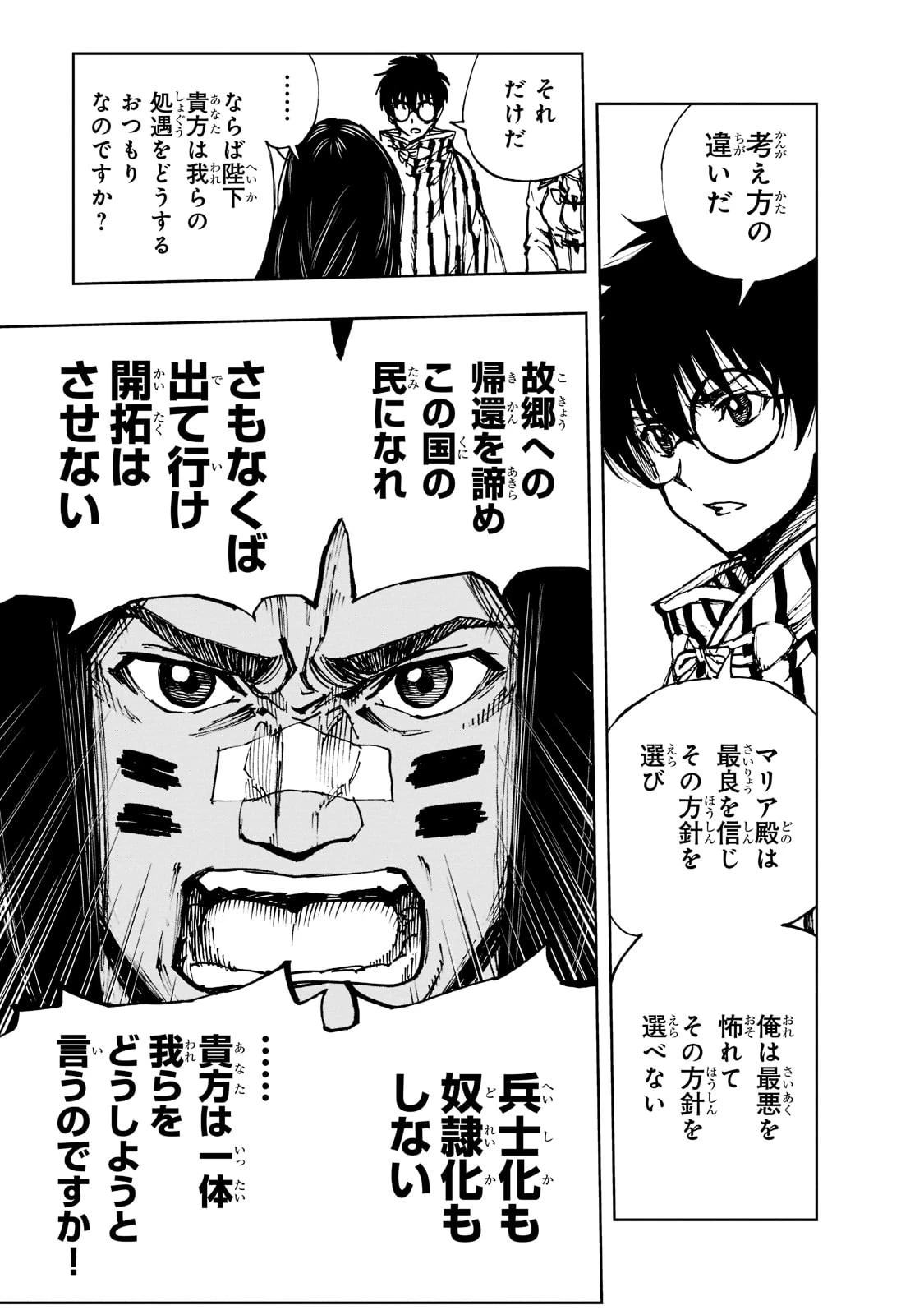 現実主義勇者の王国再建記 第50話 - 9