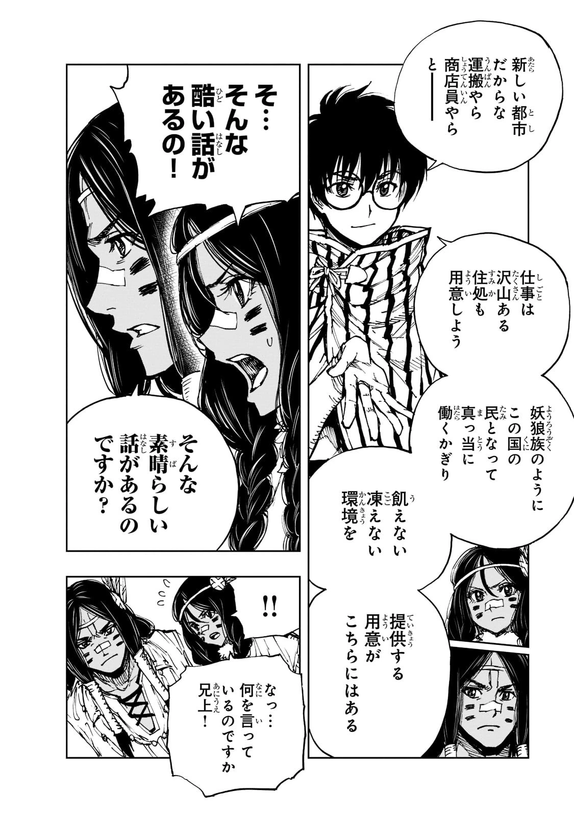 現実主義勇者の王国再建記 第50話 - 12