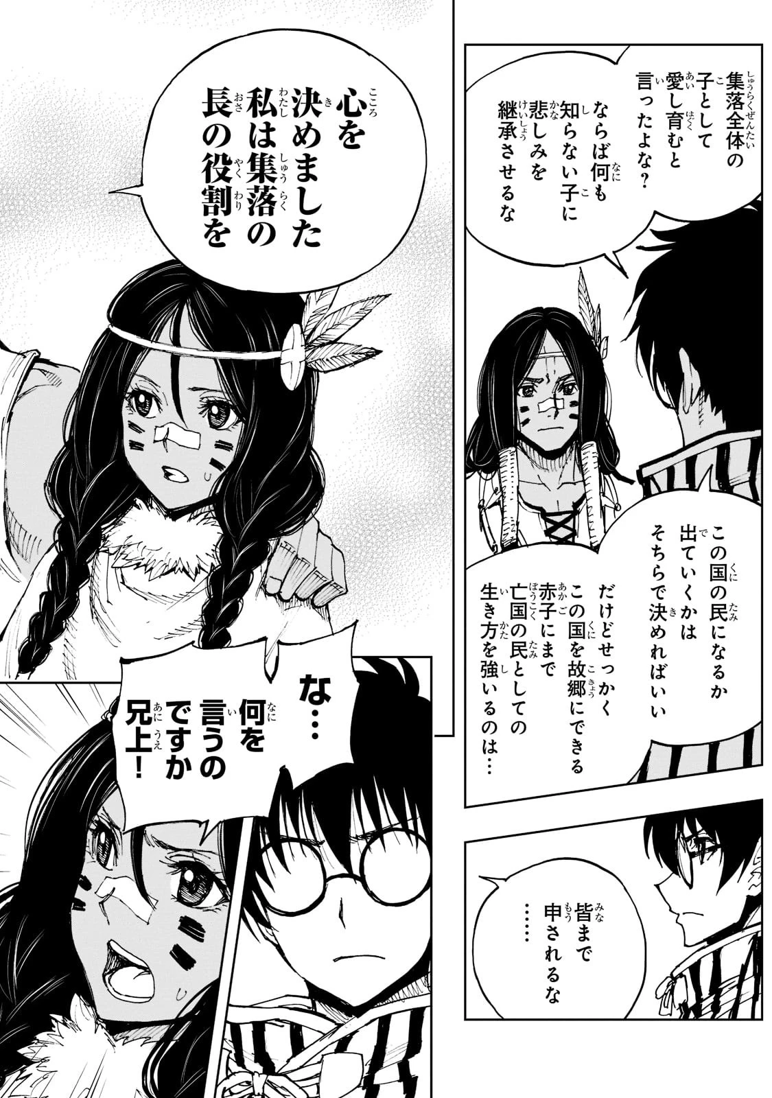 現実主義勇者の王国再建記 第50話 - 24