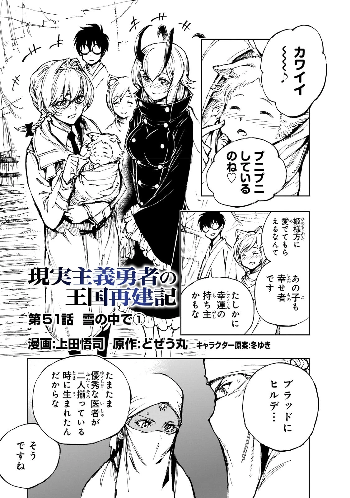 現実主義勇者の王国再建記 第51話 - 1