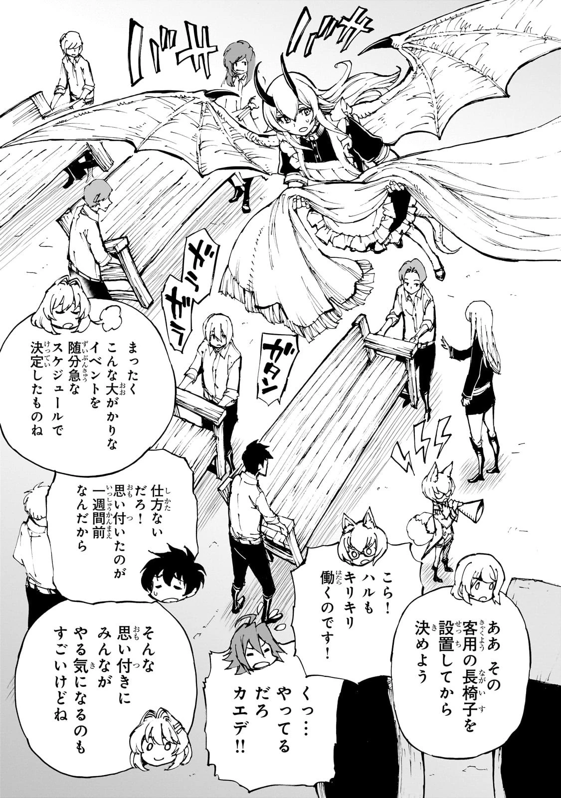 現実主義勇者の王国再建記 第51話 - 7