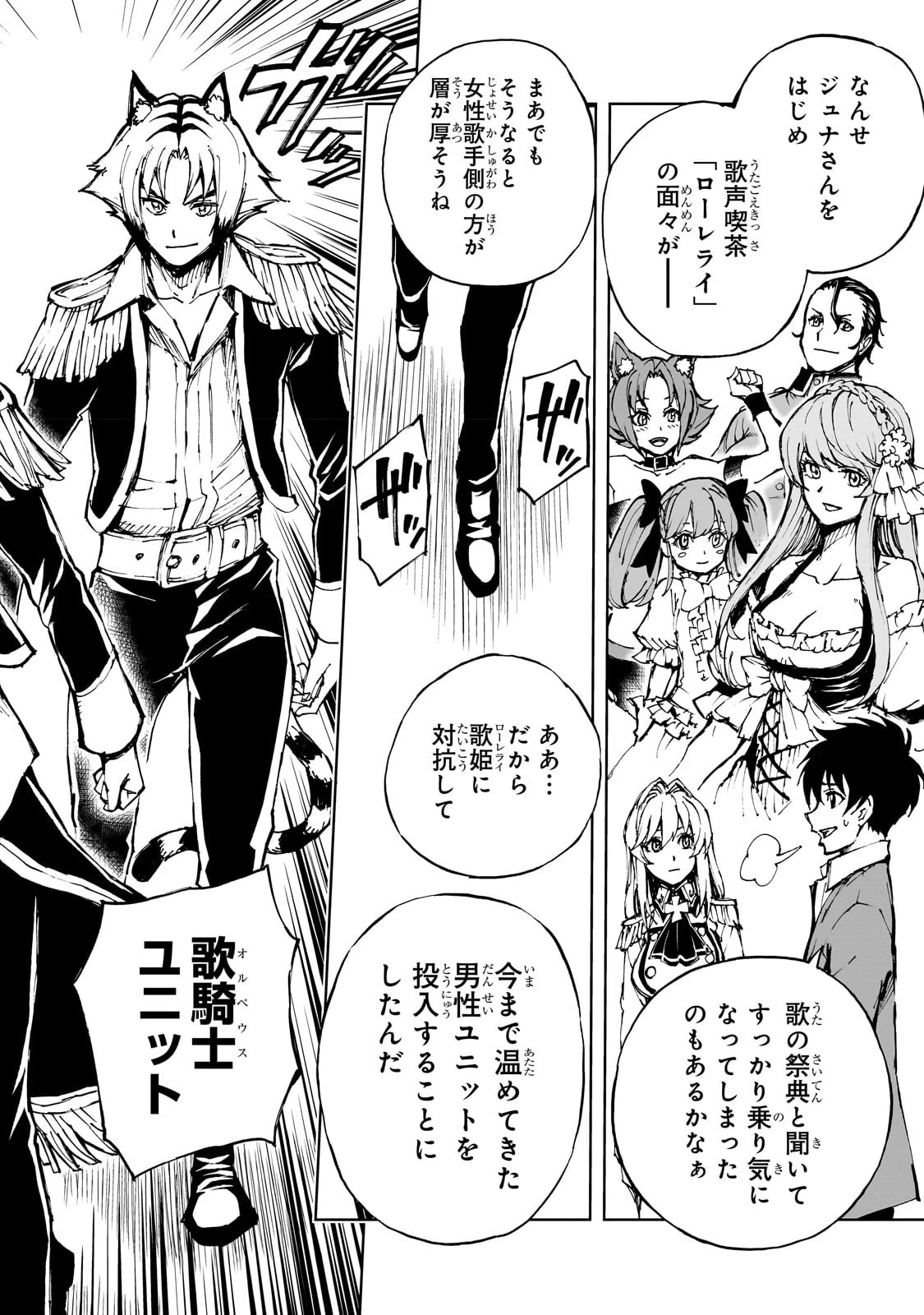 現実主義勇者の王国再建記 第51話 - 8