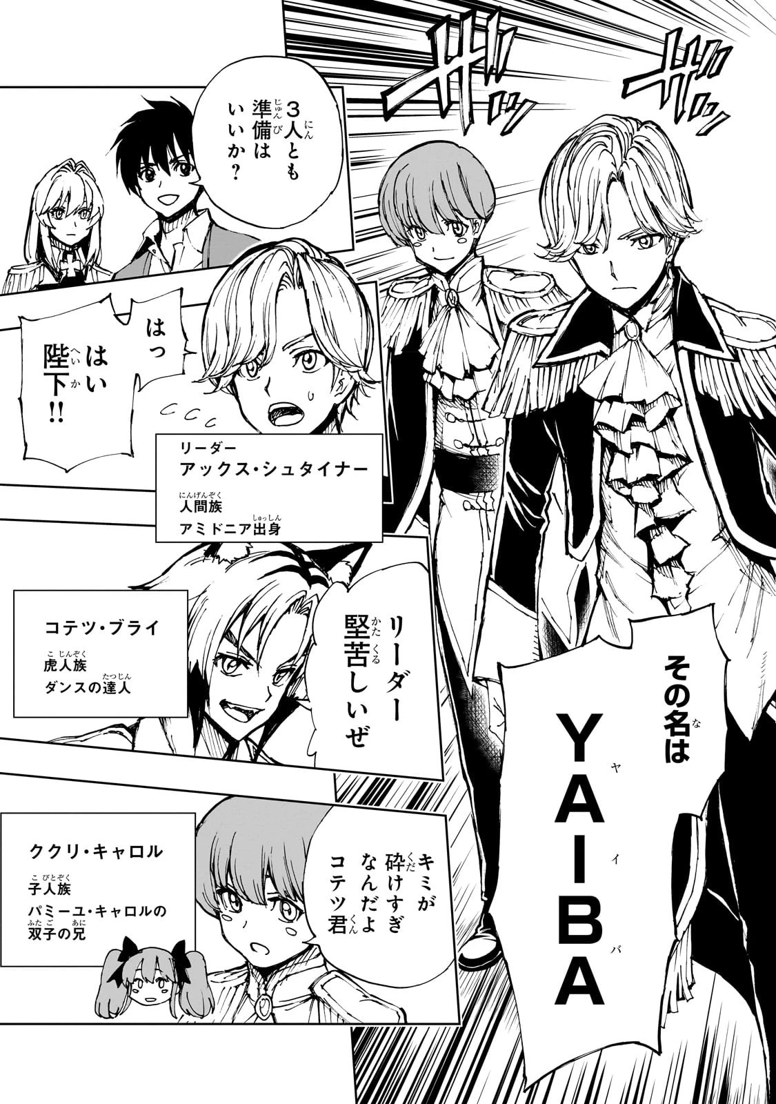 現実主義勇者の王国再建記 第51話 - 9