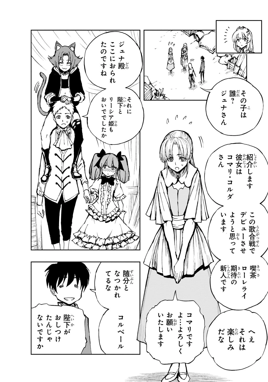 現実主義勇者の王国再建記 第51話 - 12