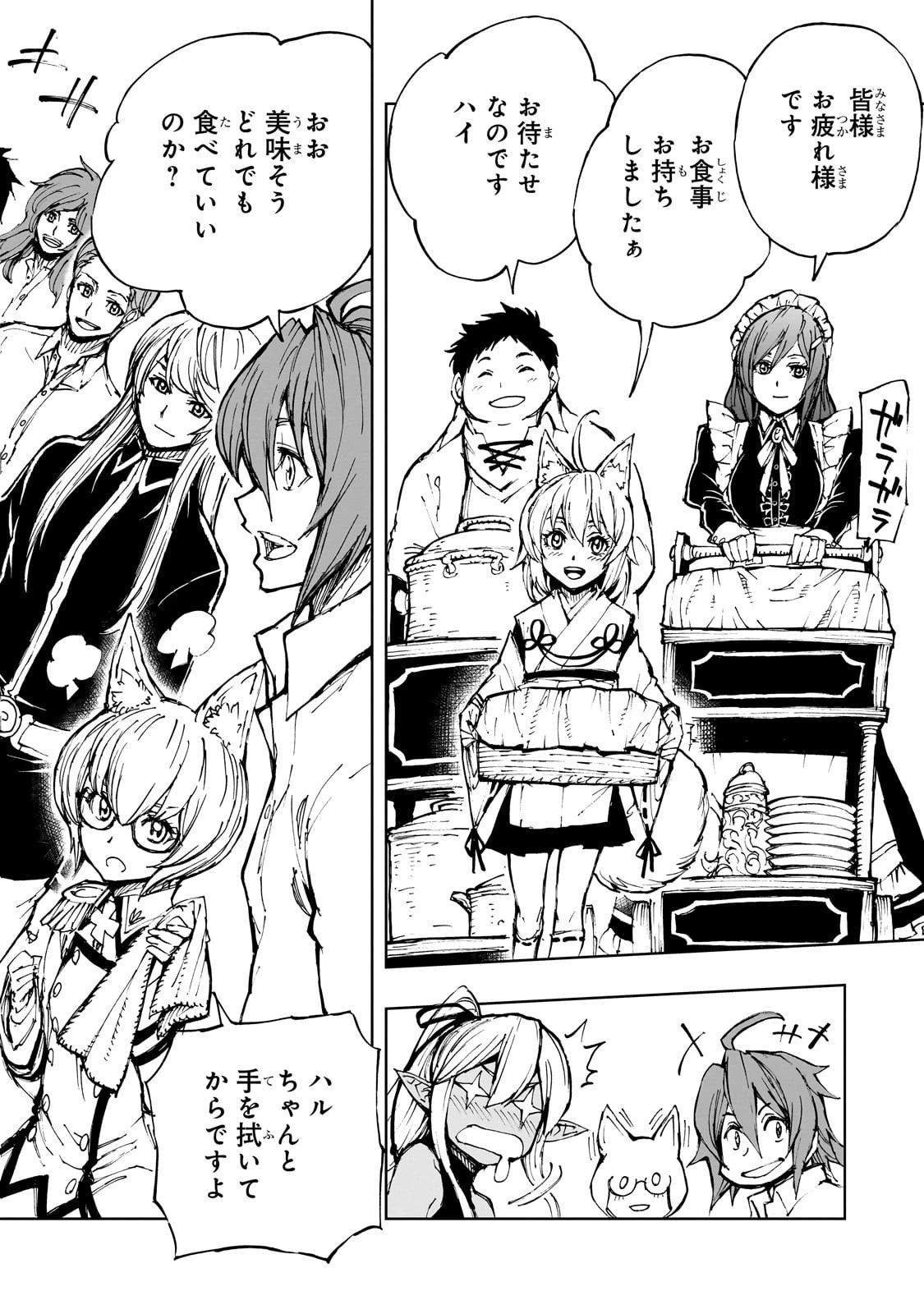 現実主義勇者の王国再建記 第51話 - 14