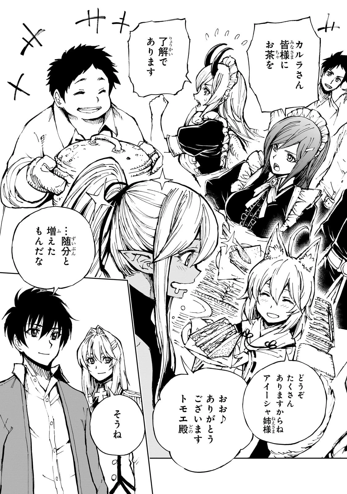 現実主義勇者の王国再建記 第51話 - 15