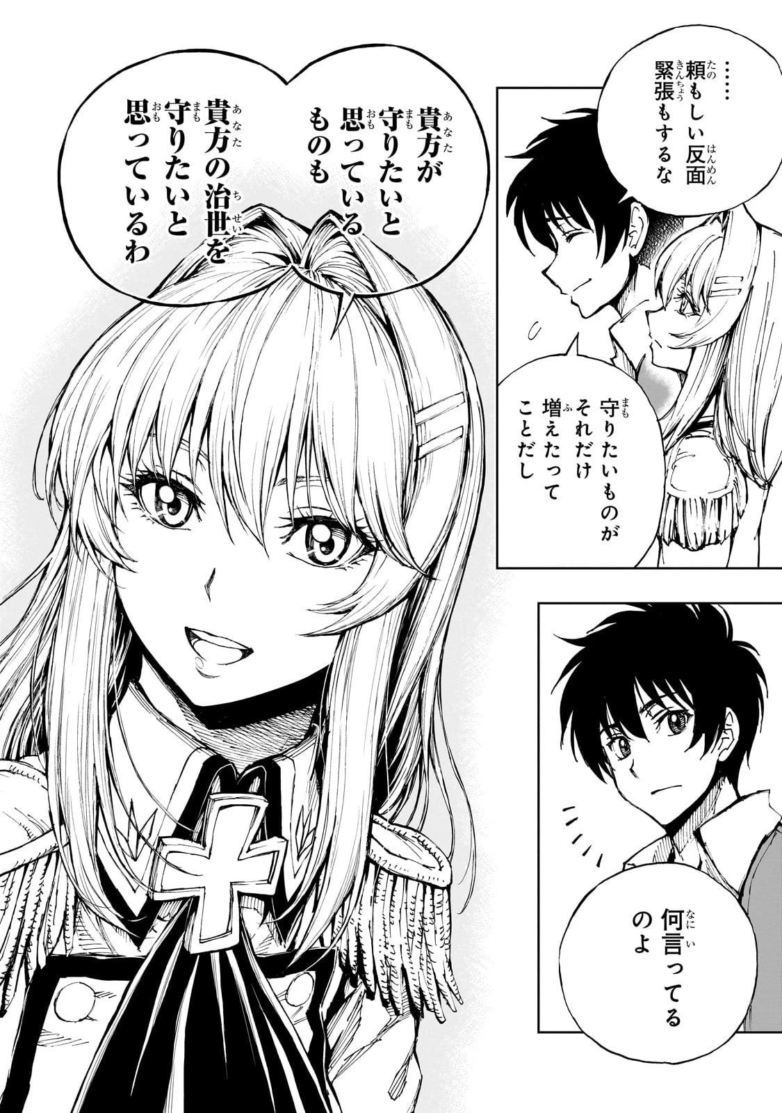 現実主義勇者の王国再建記 第51話 - 16