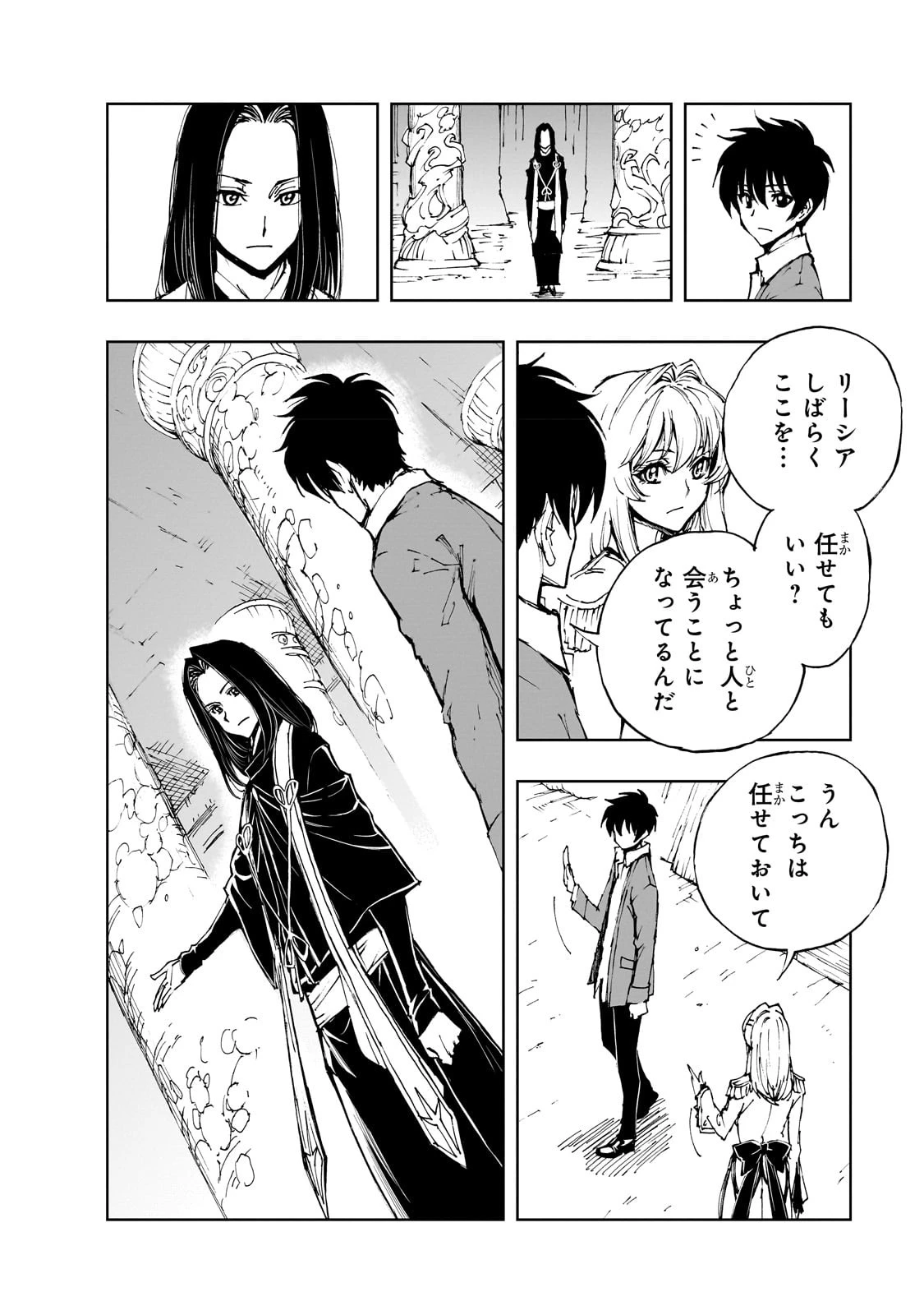 現実主義勇者の王国再建記 第51話 - 18