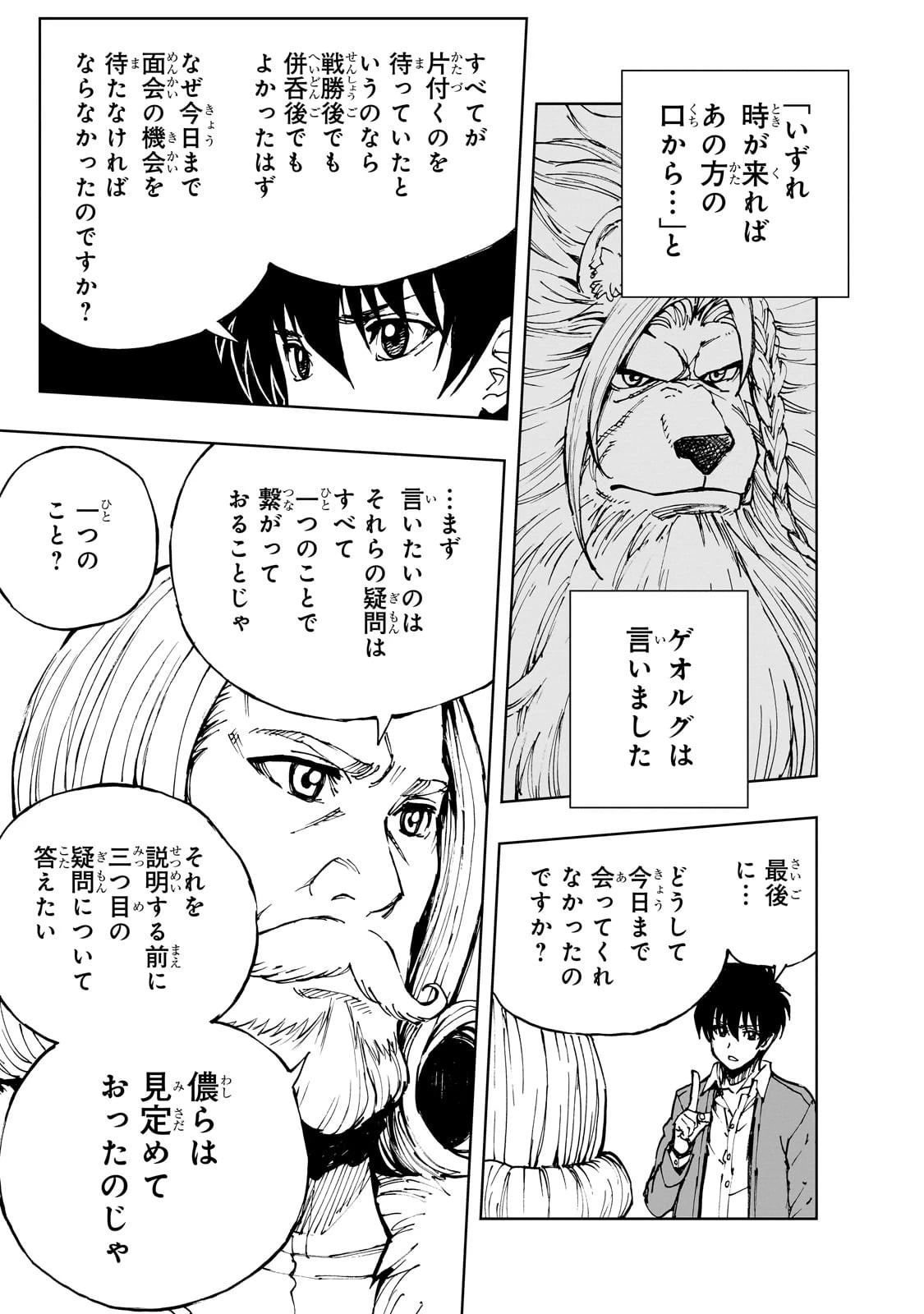 現実主義勇者の王国再建記 第51話 - 29