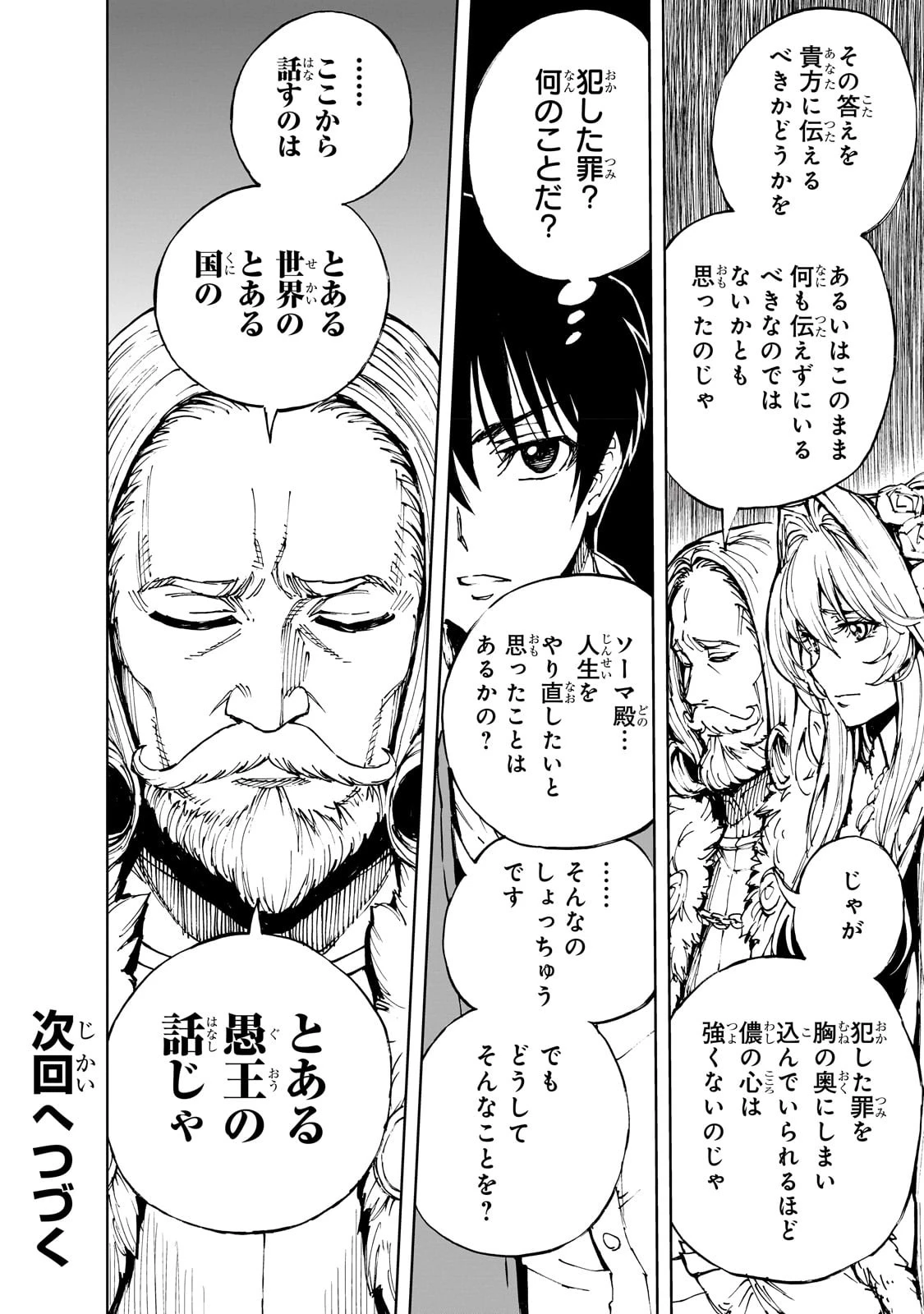 現実主義勇者の王国再建記 第51話 - 30