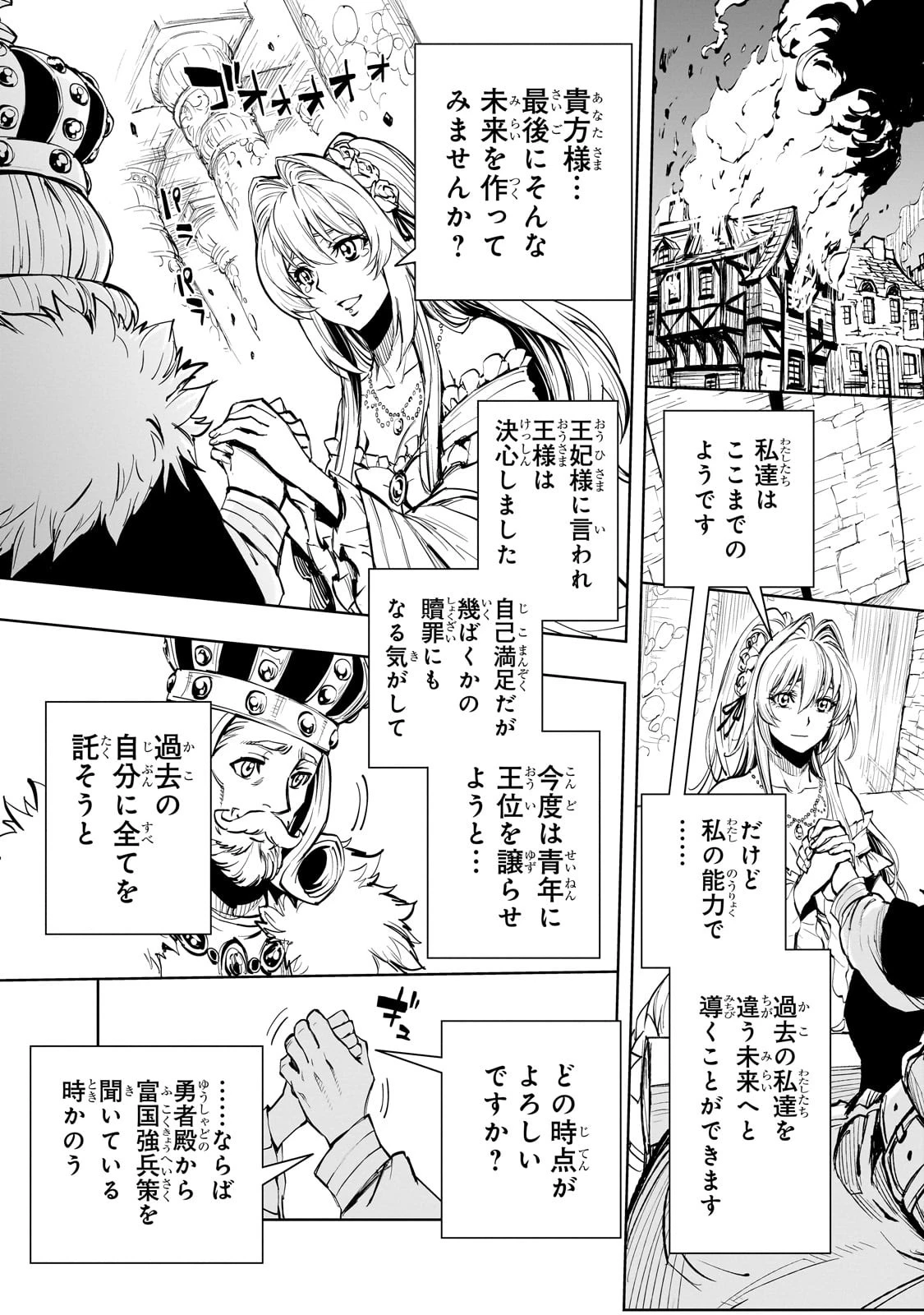 現実主義勇者の王国再建記 第52話 - 13