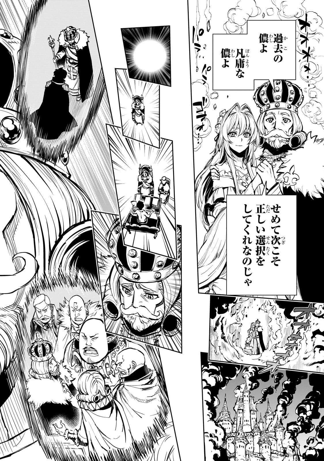 現実主義勇者の王国再建記 第52話 - 14