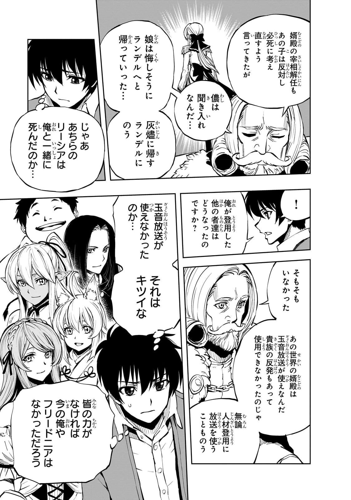 現実主義勇者の王国再建記 第52話 - 21