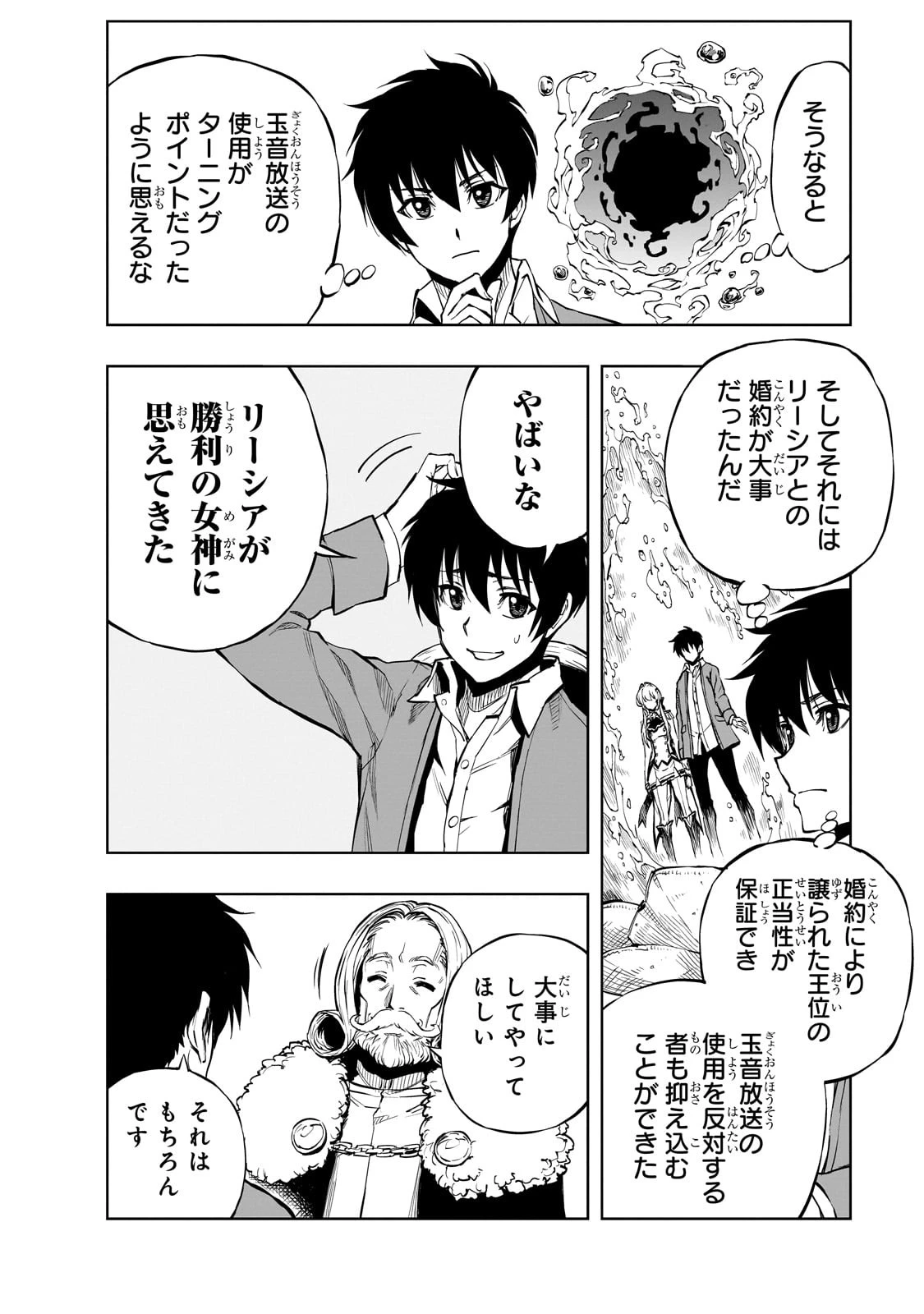 現実主義勇者の王国再建記 第52話 - 22