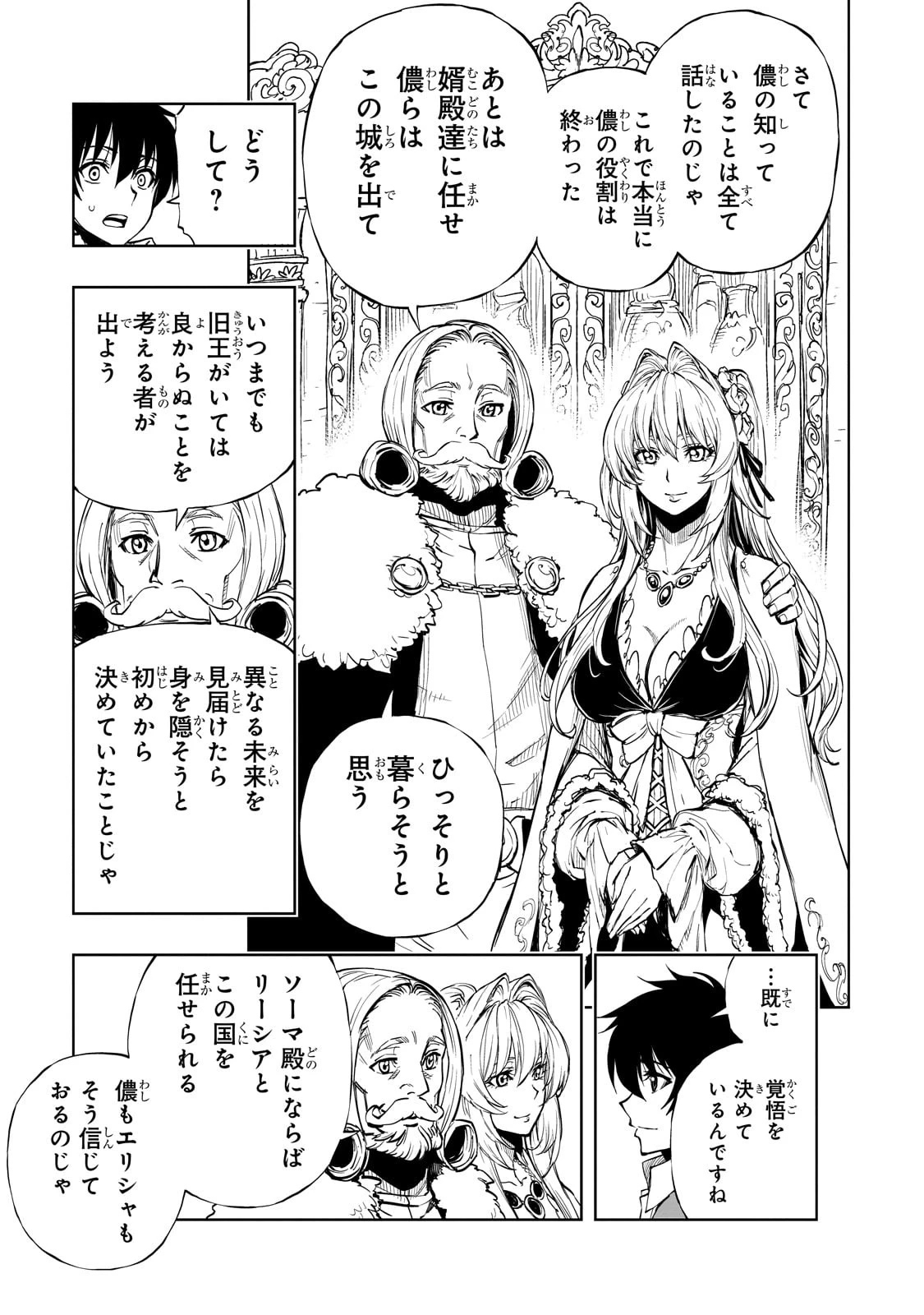 現実主義勇者の王国再建記 第52話 - 23