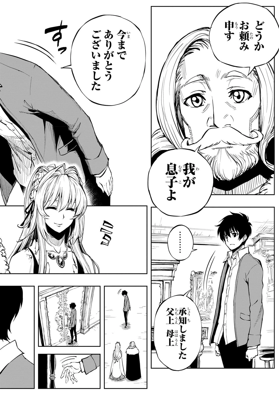 現実主義勇者の王国再建記 第52話 - 24