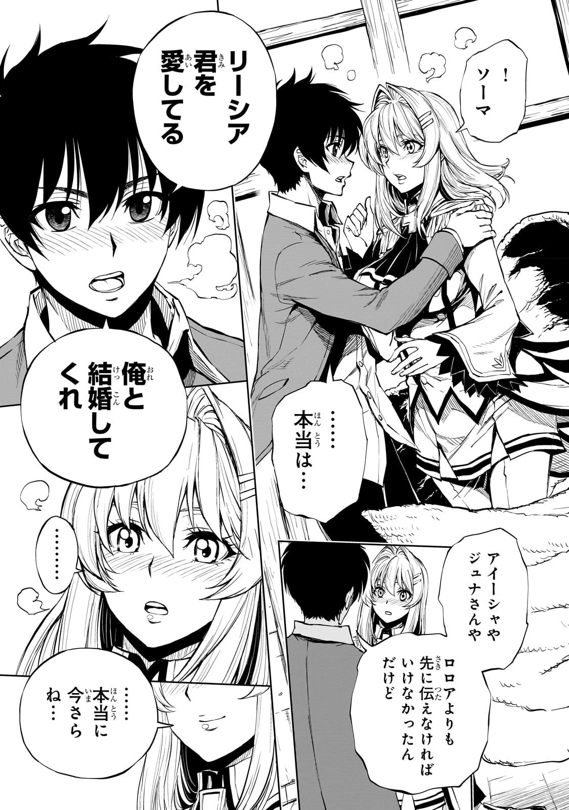 現実主義勇者の王国再建記 第52話 - 29