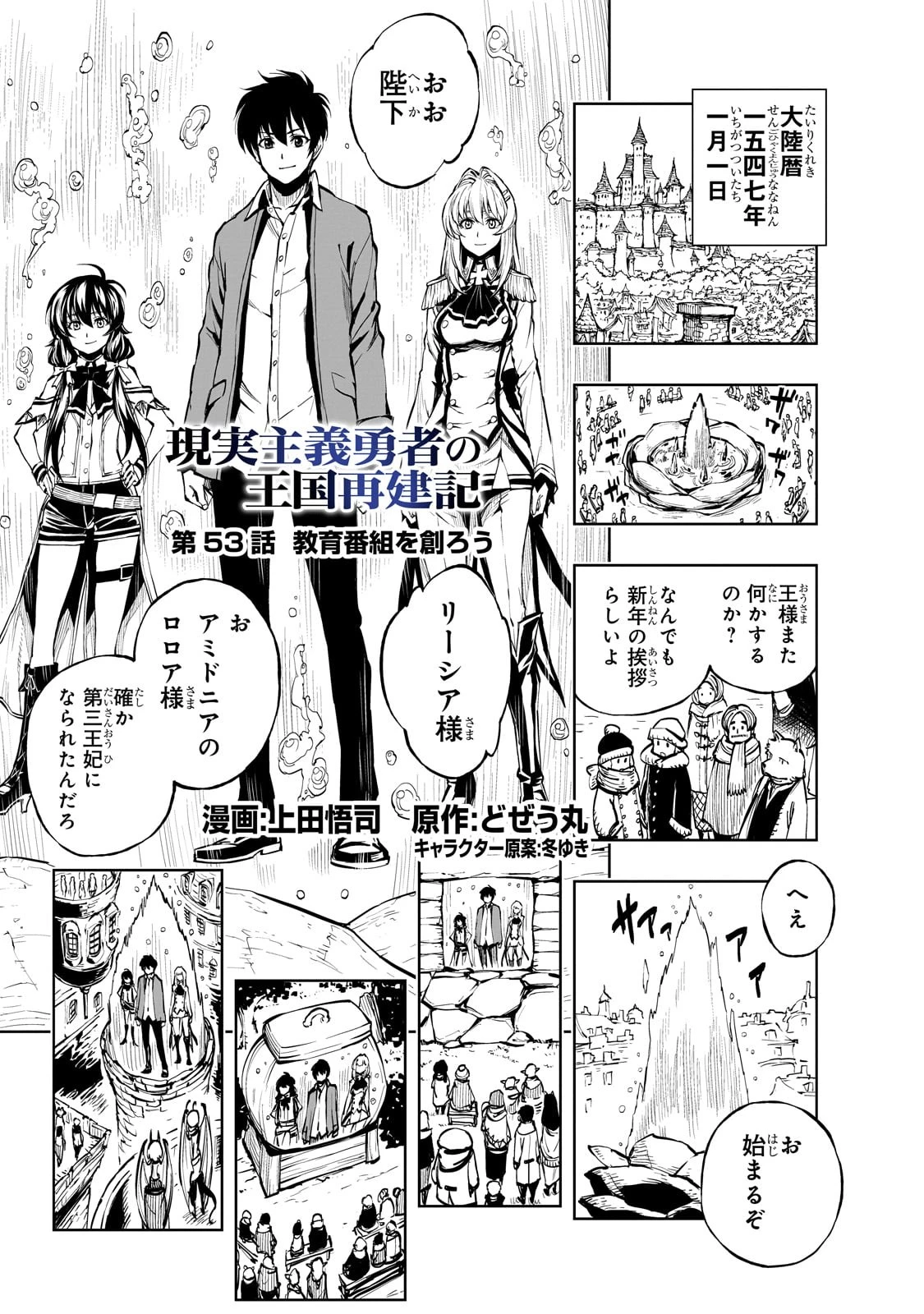 現実主義勇者の王国再建記 第53話 - 1