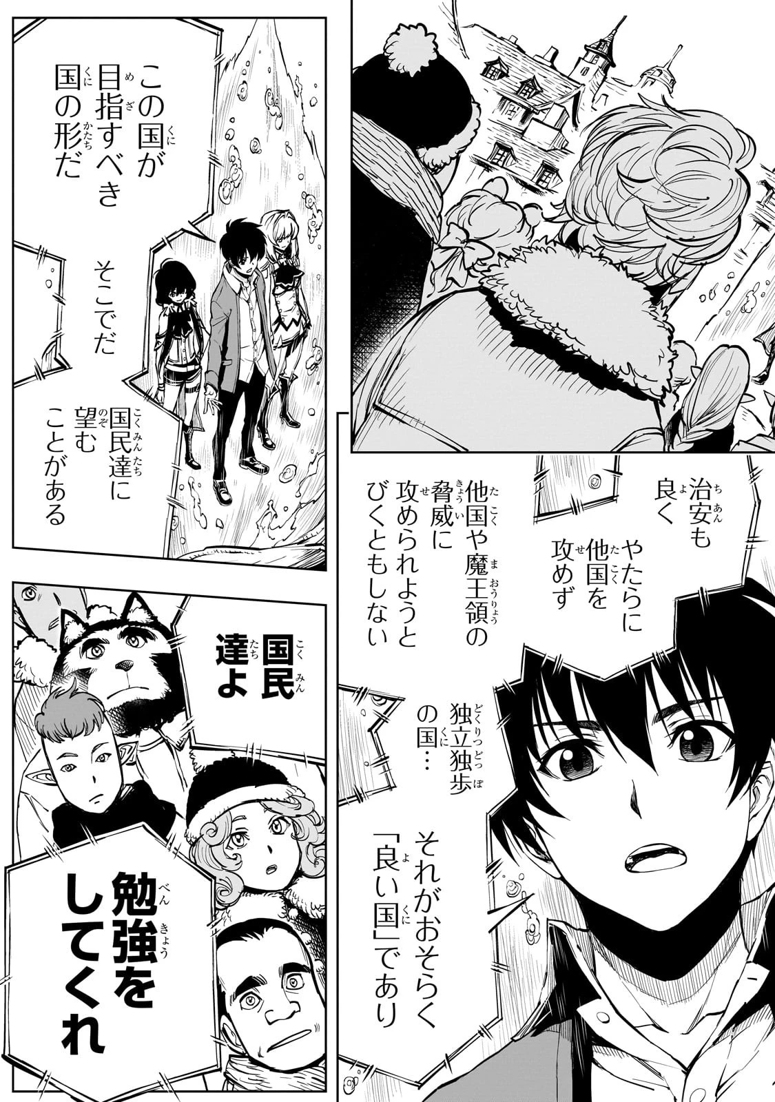 現実主義勇者の王国再建記 第53話 - 3