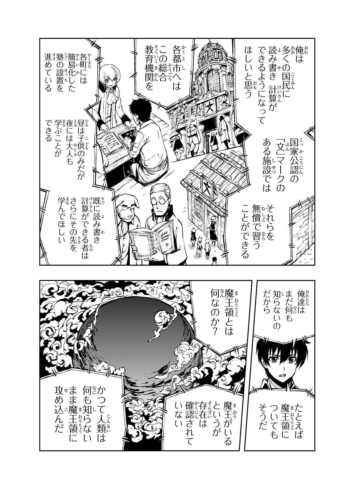 現実主義勇者の王国再建記 第53話 - 4