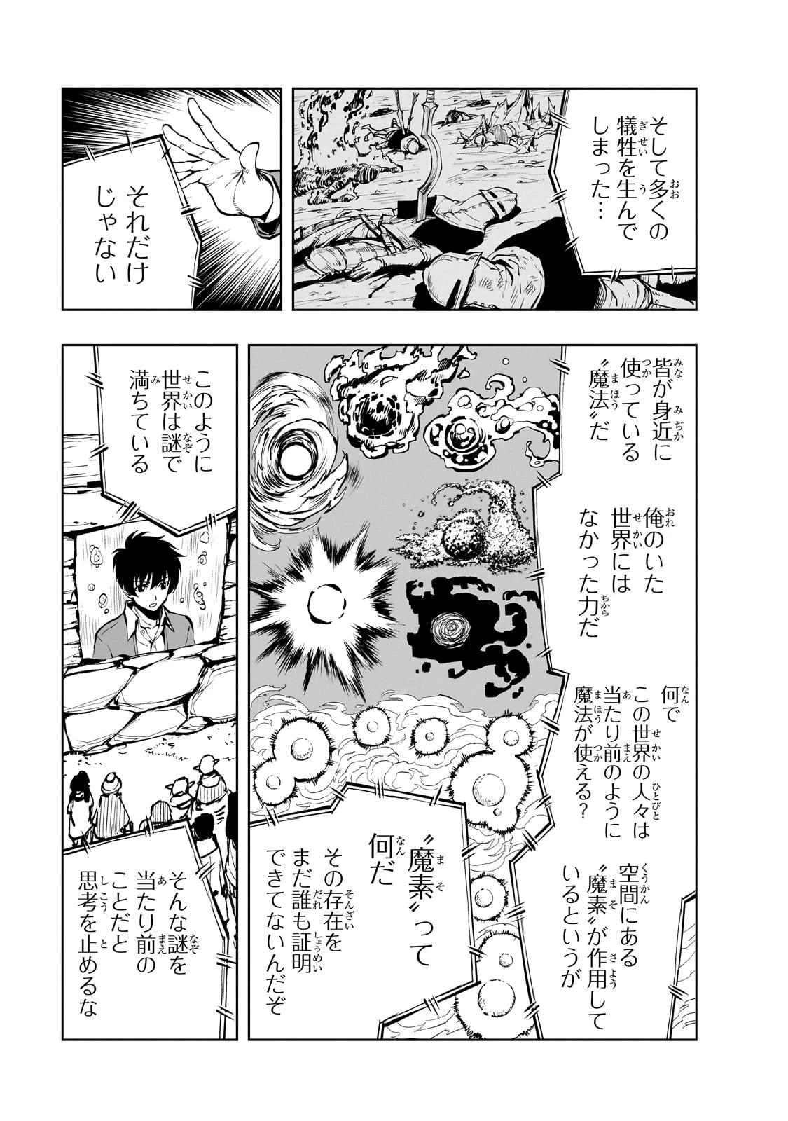 現実主義勇者の王国再建記 第53話 - 5