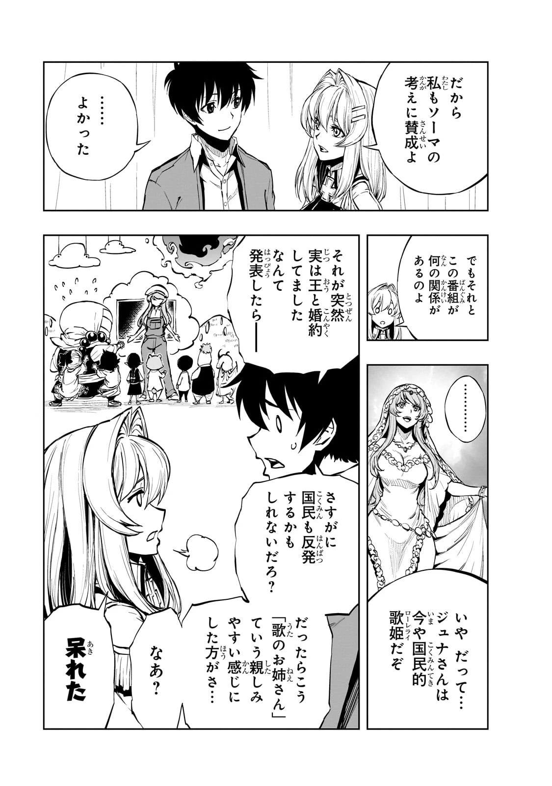 現実主義勇者の王国再建記 第53話 - 11