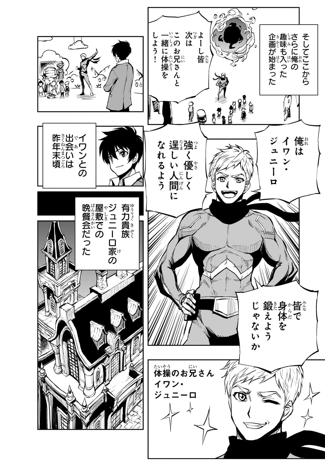 現実主義勇者の王国再建記 第53話 - 12