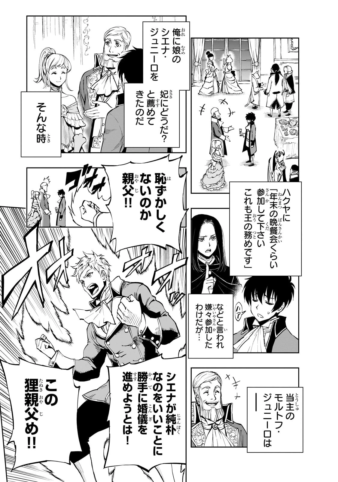 現実主義勇者の王国再建記 第53話 - 13