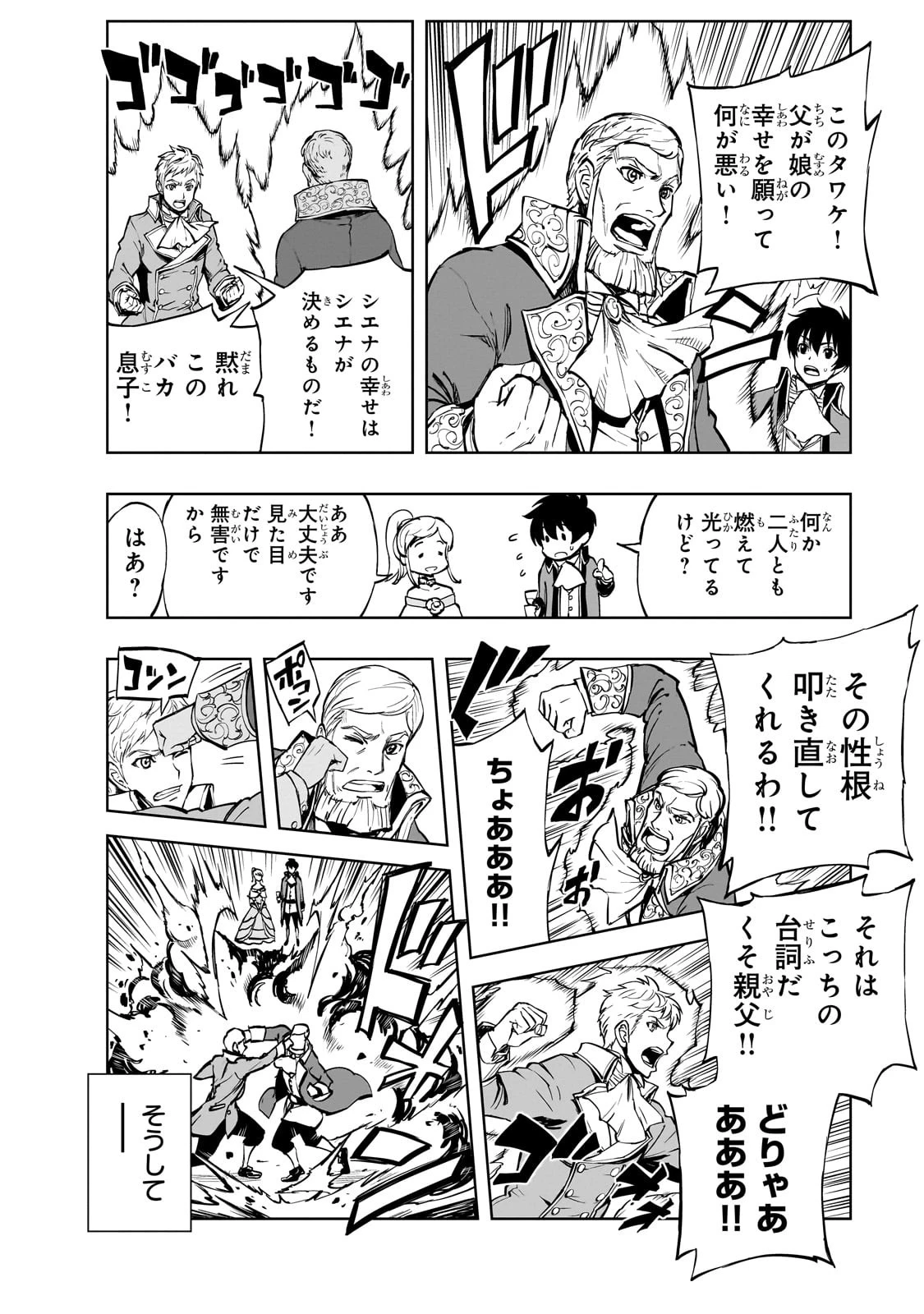 現実主義勇者の王国再建記 第53話 - 14