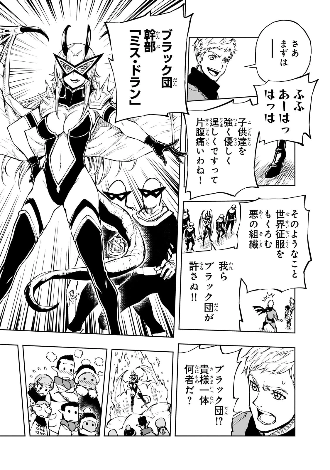 現実主義勇者の王国再建記 第53話 - 16