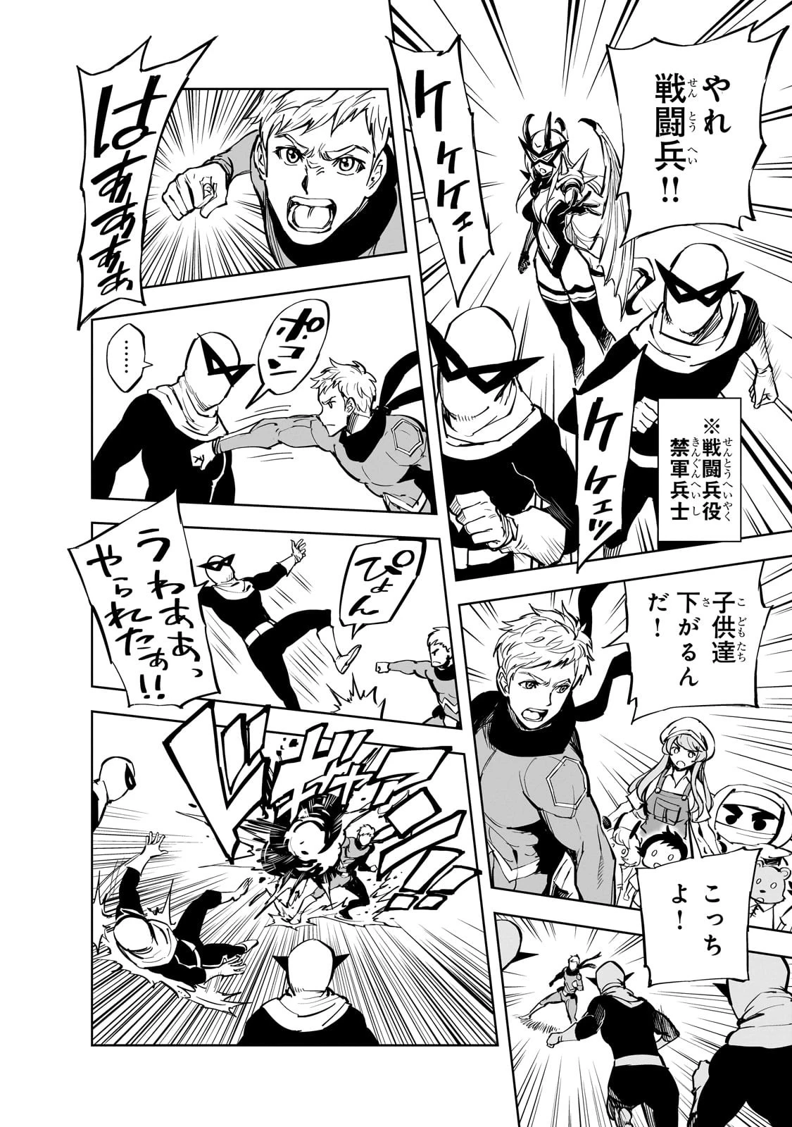 現実主義勇者の王国再建記 第53話 - 18