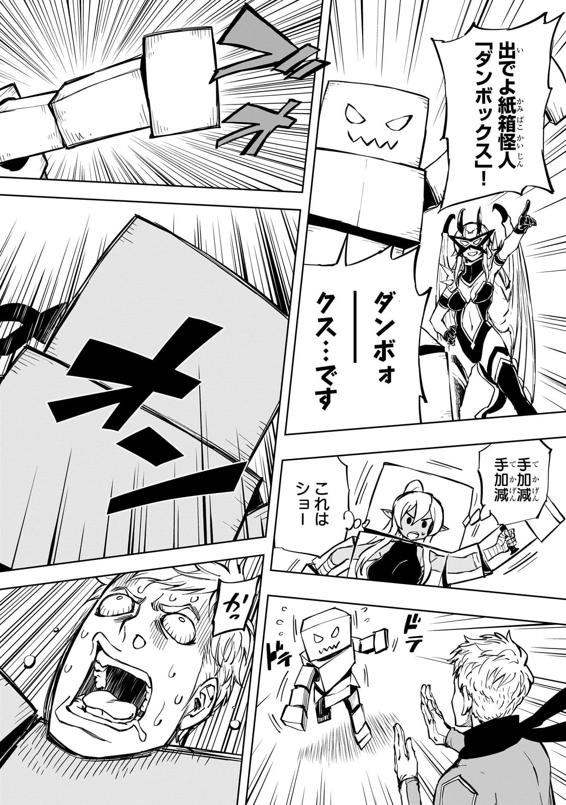 現実主義勇者の王国再建記 第53話 - 20