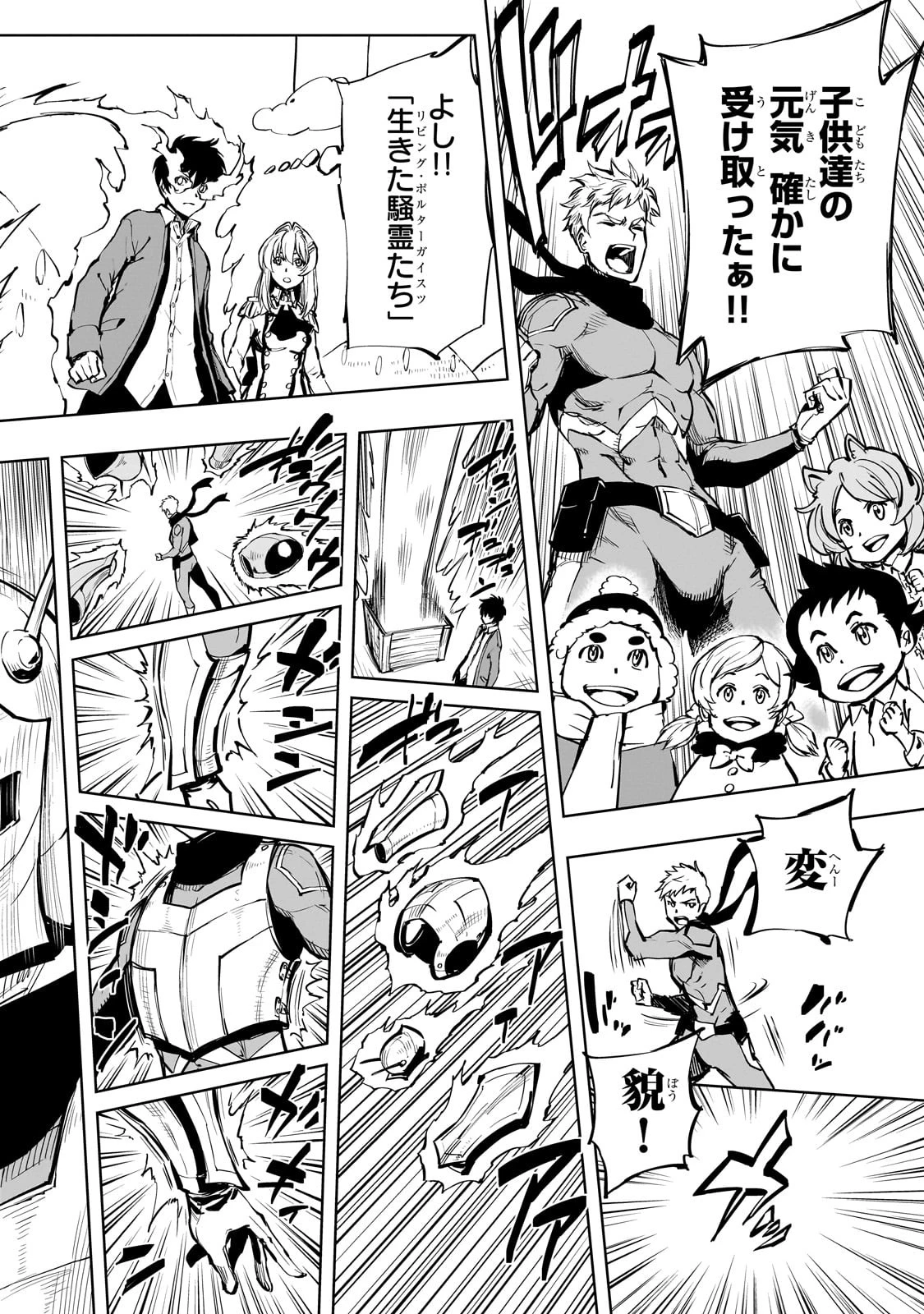 現実主義勇者の王国再建記 第53話 - 24