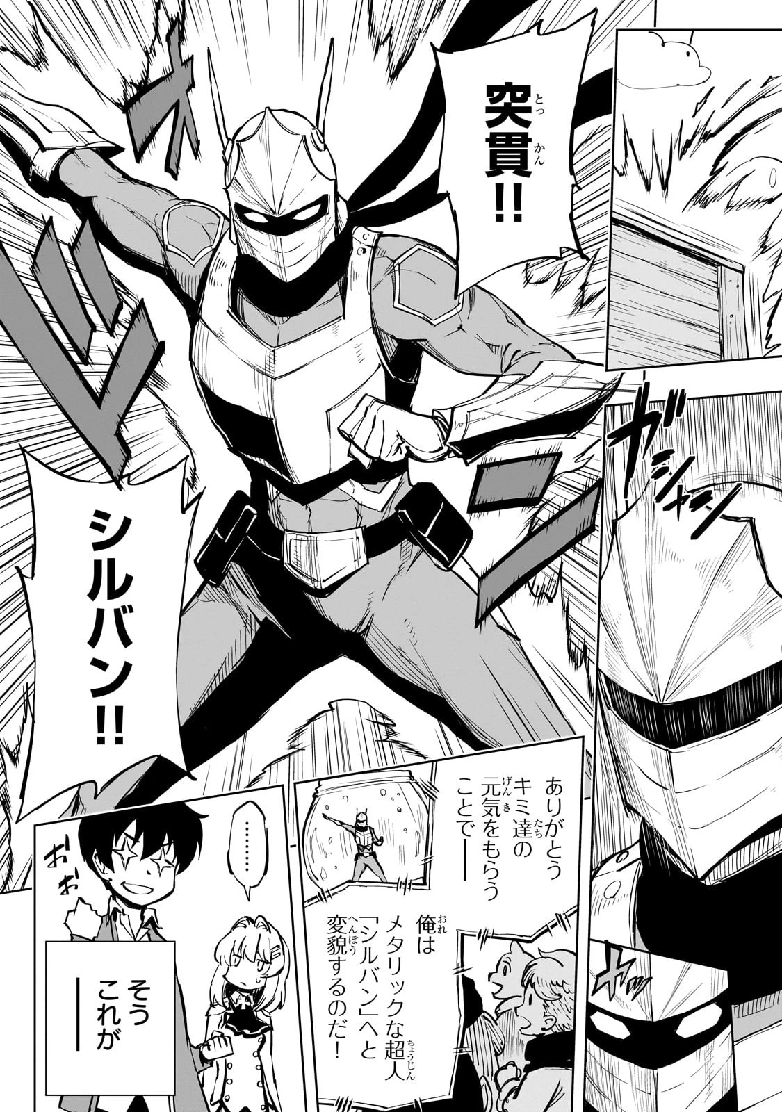 現実主義勇者の王国再建記 第53話 - 25