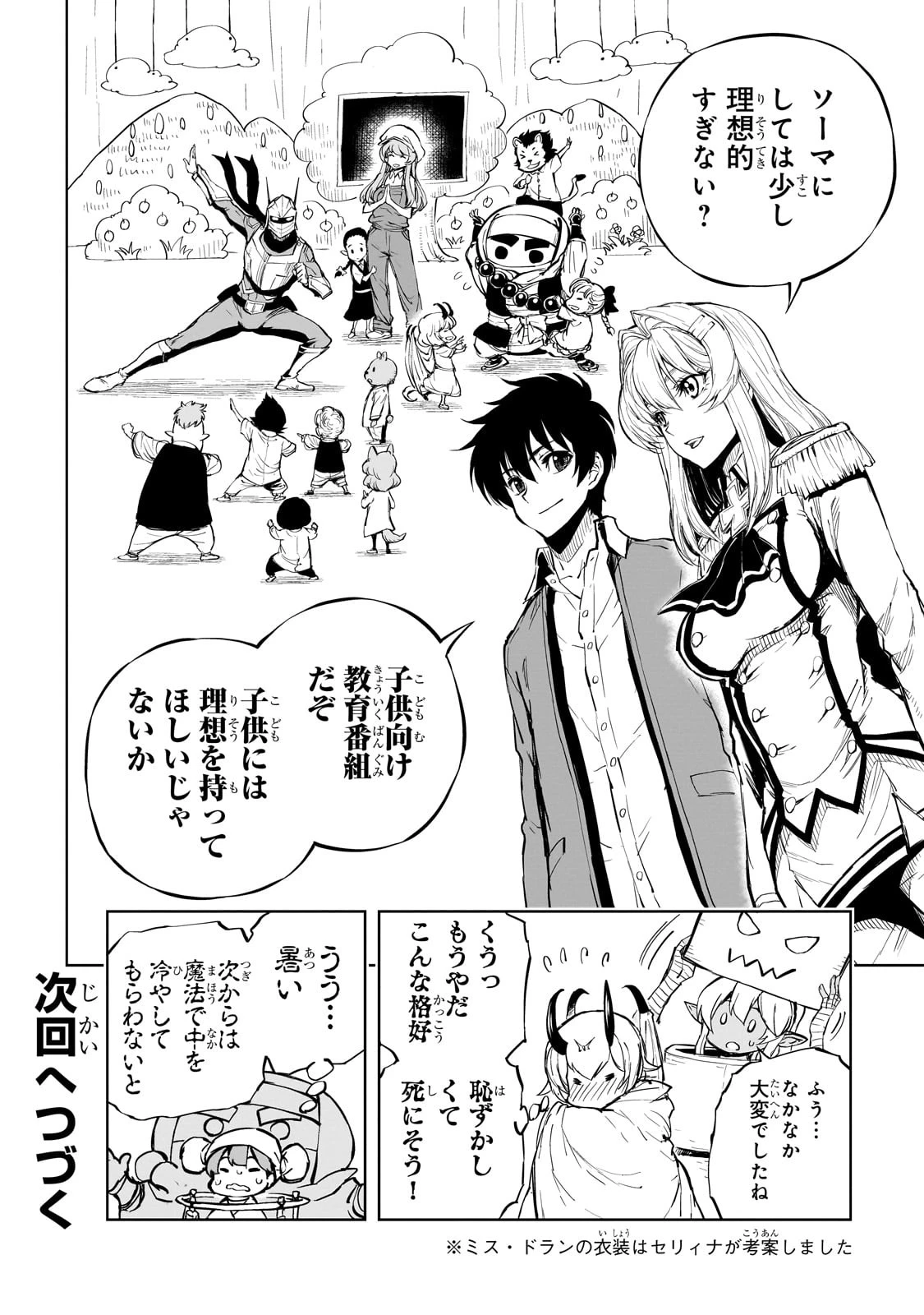 現実主義勇者の王国再建記 第53話 - 30