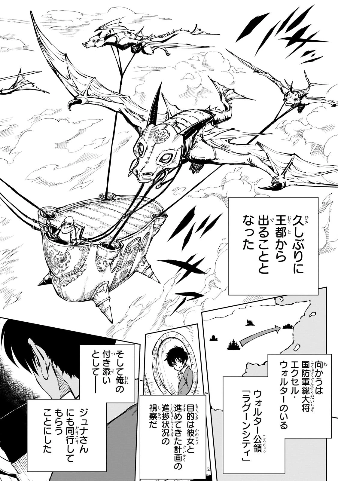 現実主義勇者の王国再建記 第54話 - 12