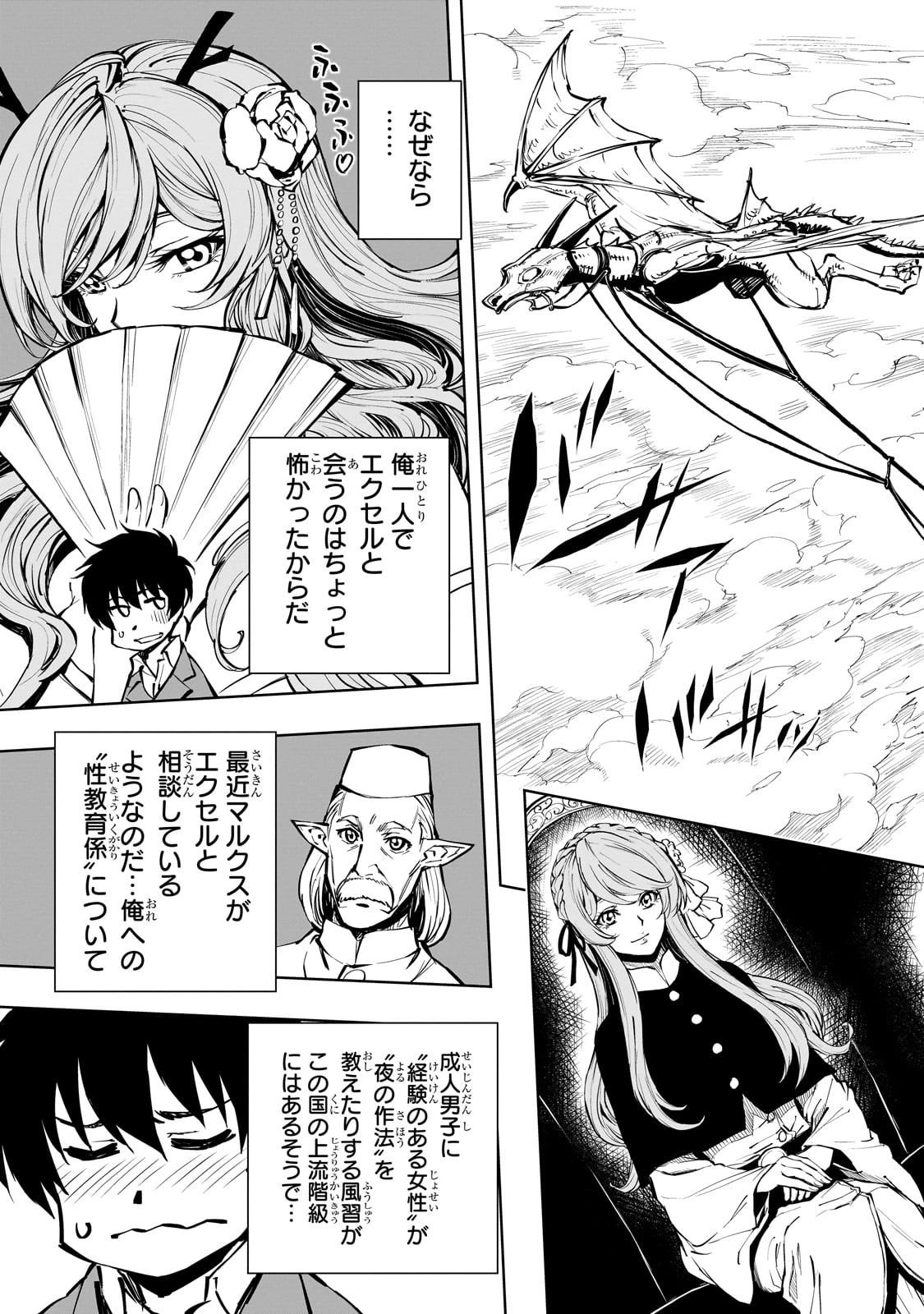 現実主義勇者の王国再建記 第54話 - 13