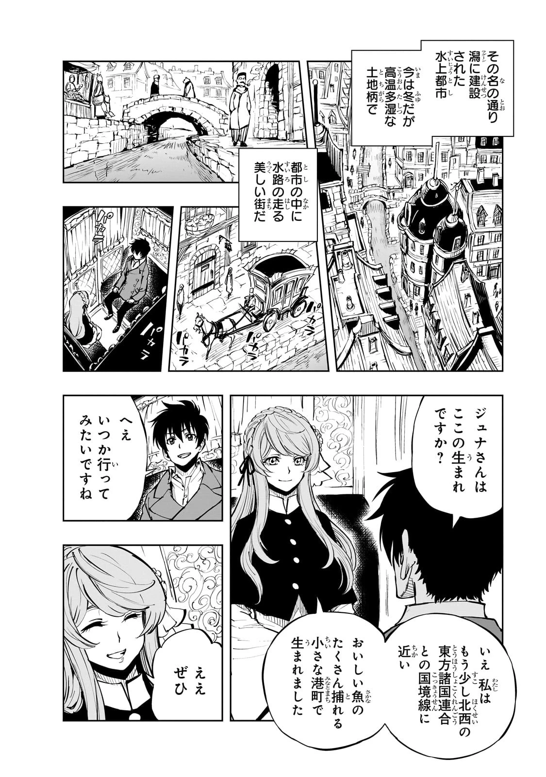 現実主義勇者の王国再建記 第54話 - 16