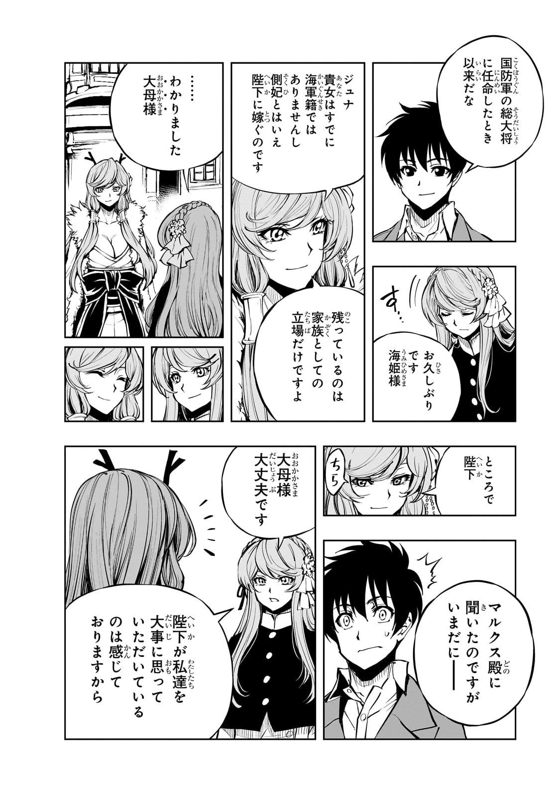 現実主義勇者の王国再建記 第54話 - 18