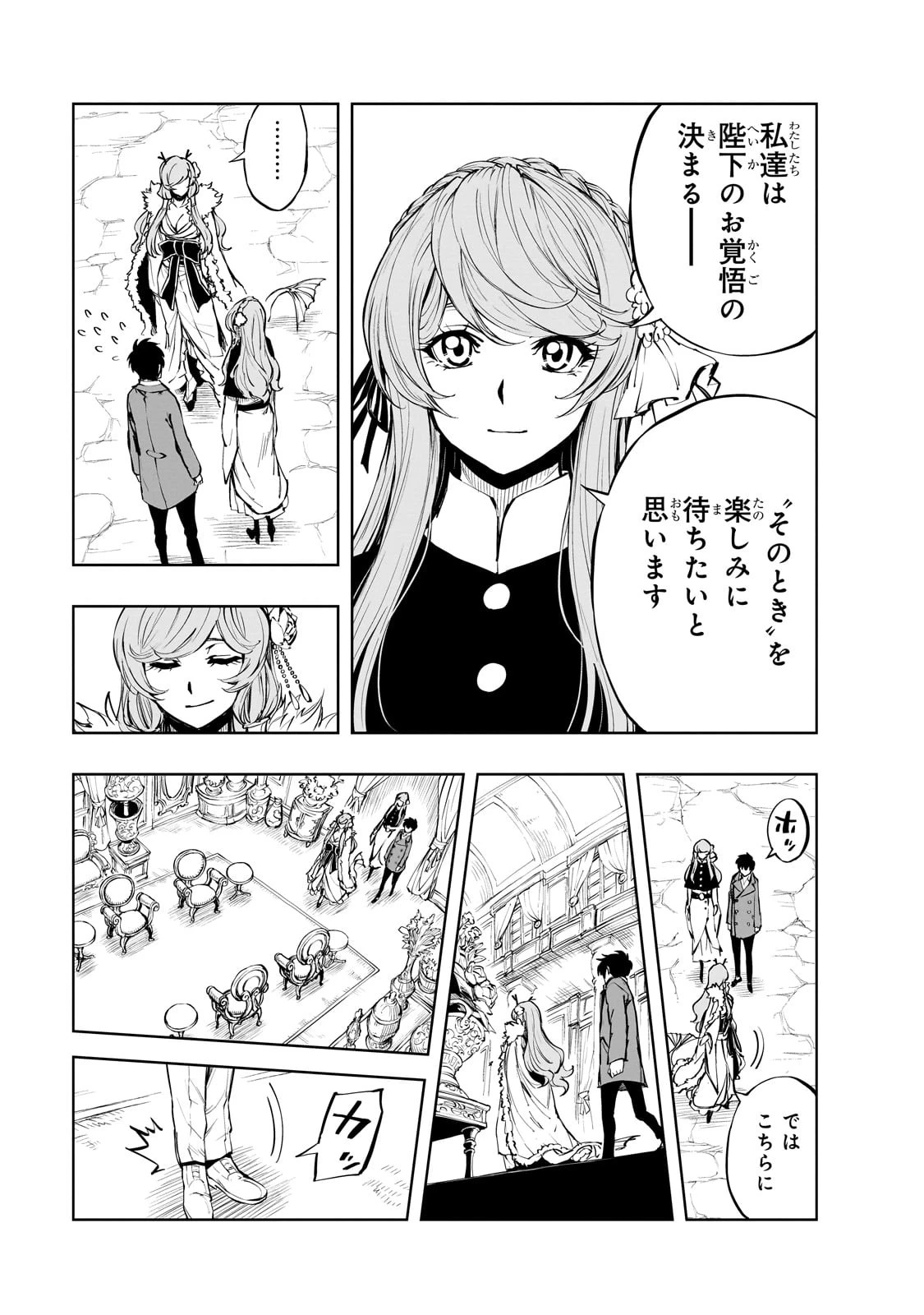 現実主義勇者の王国再建記 第54話 - 19